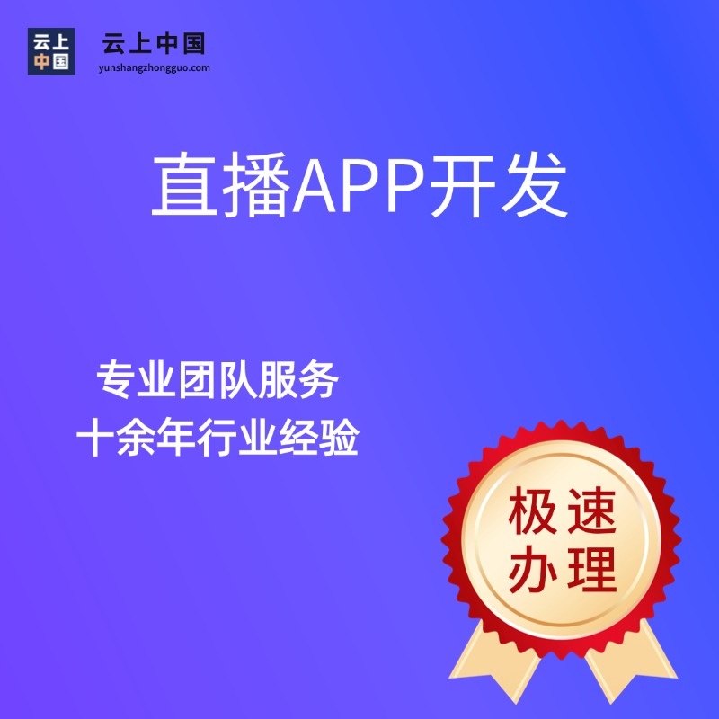 直播APP开发