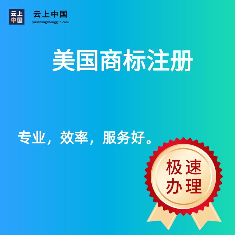 美国商标注册