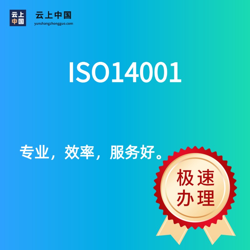 ISO14001