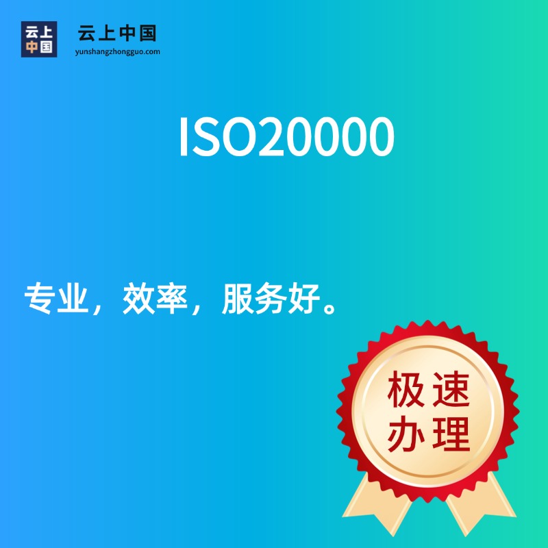 ISO20000
