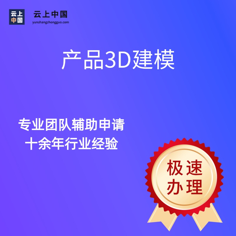 产品3D建模