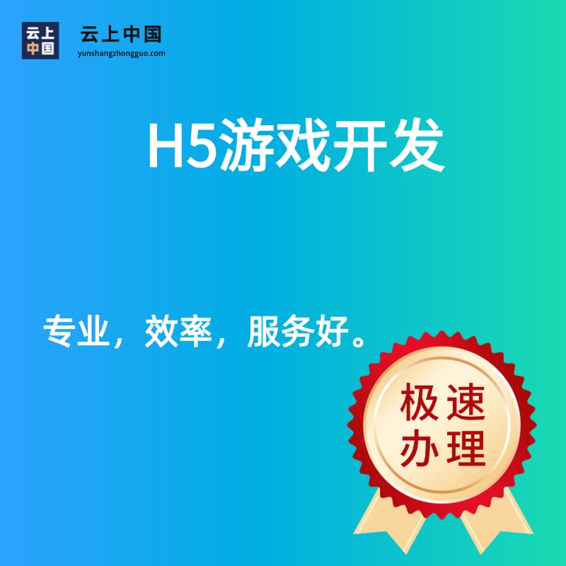 H5游戏开发