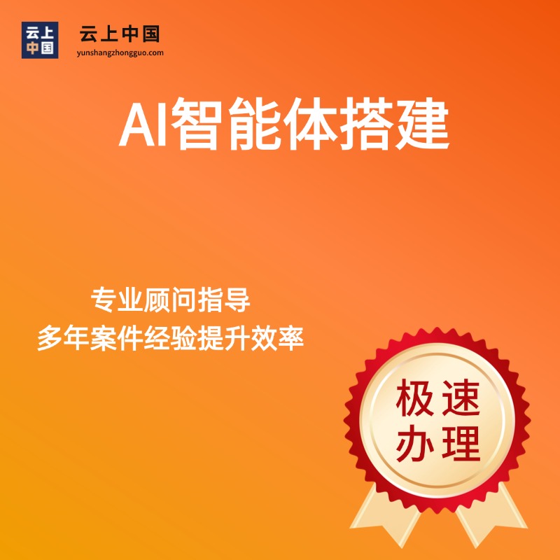 AI智能体搭建