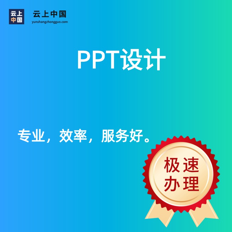 PPT设计