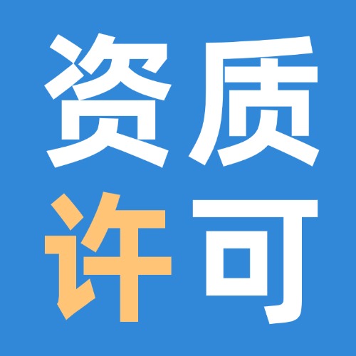 广播电视节目制作许可证续期