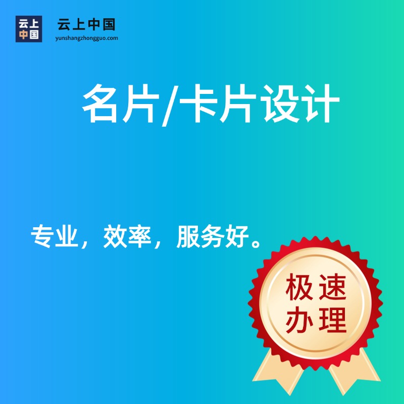 名片/卡片设计