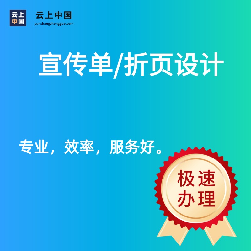 宣传单/折页设计