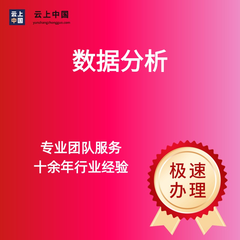 数据分析