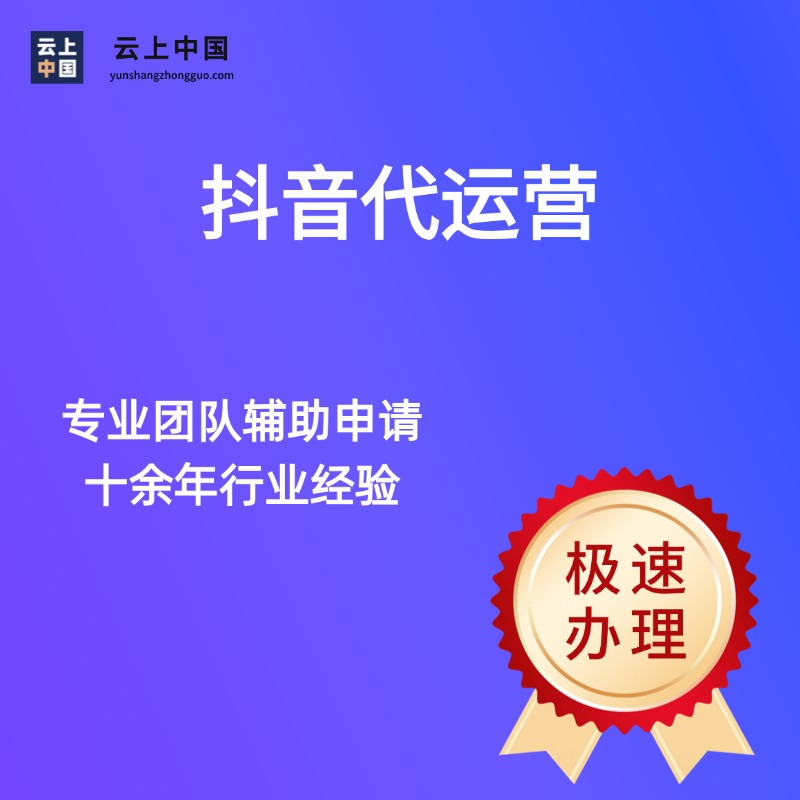 抖音代运营