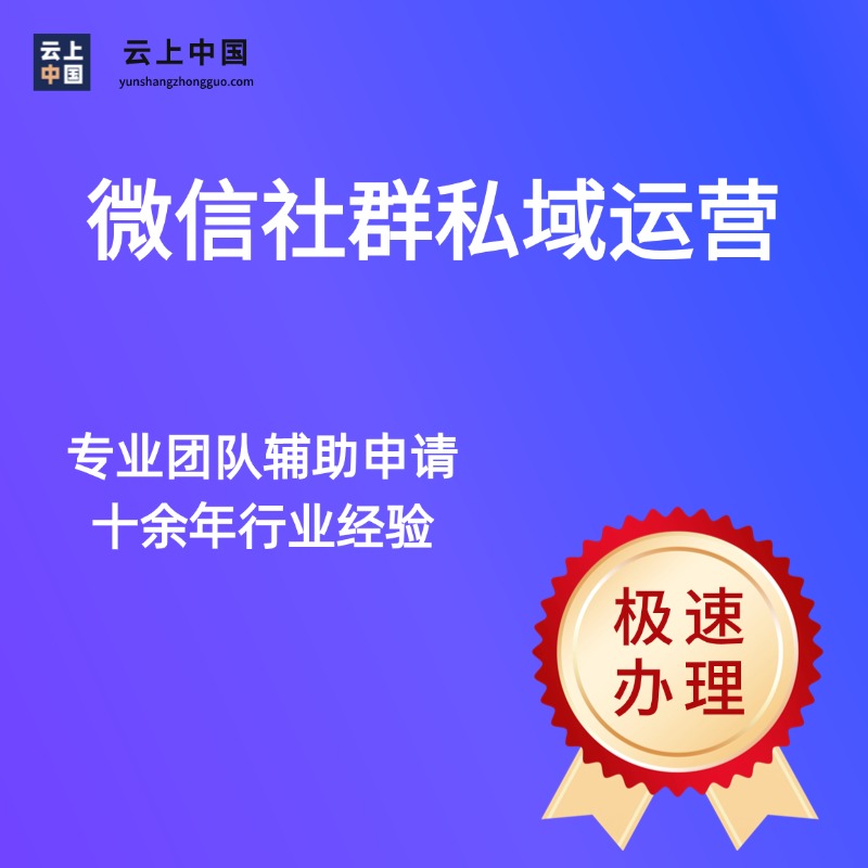 微信社群私域运营