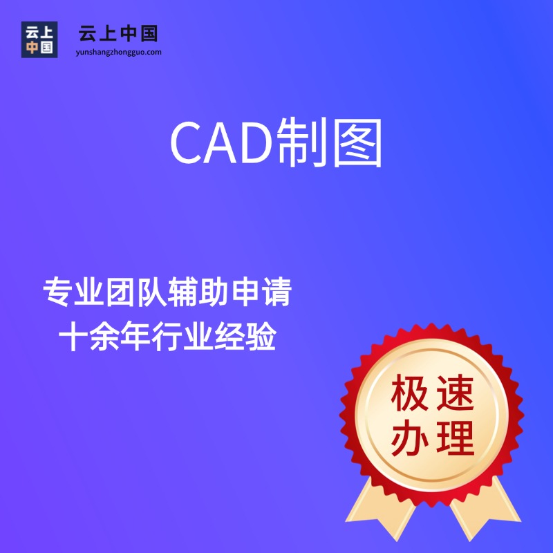 CAD制图
