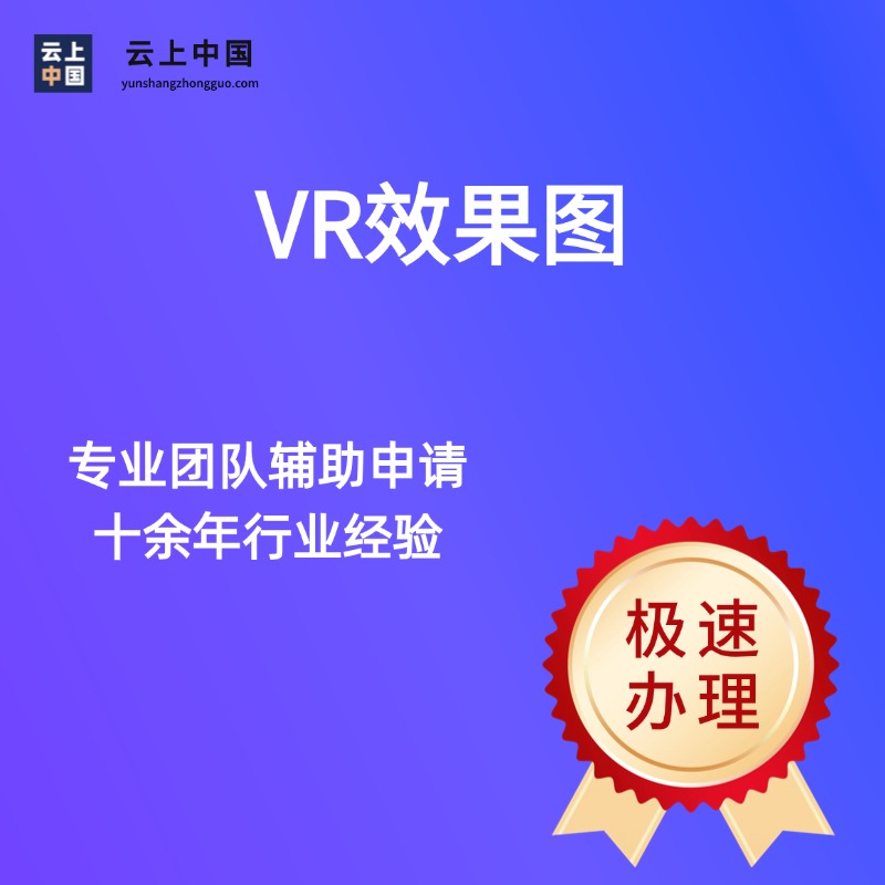 VR效果图