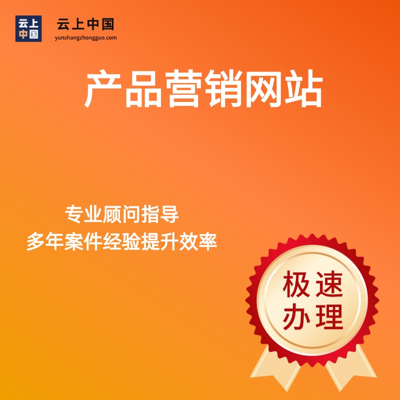 产品营销网站