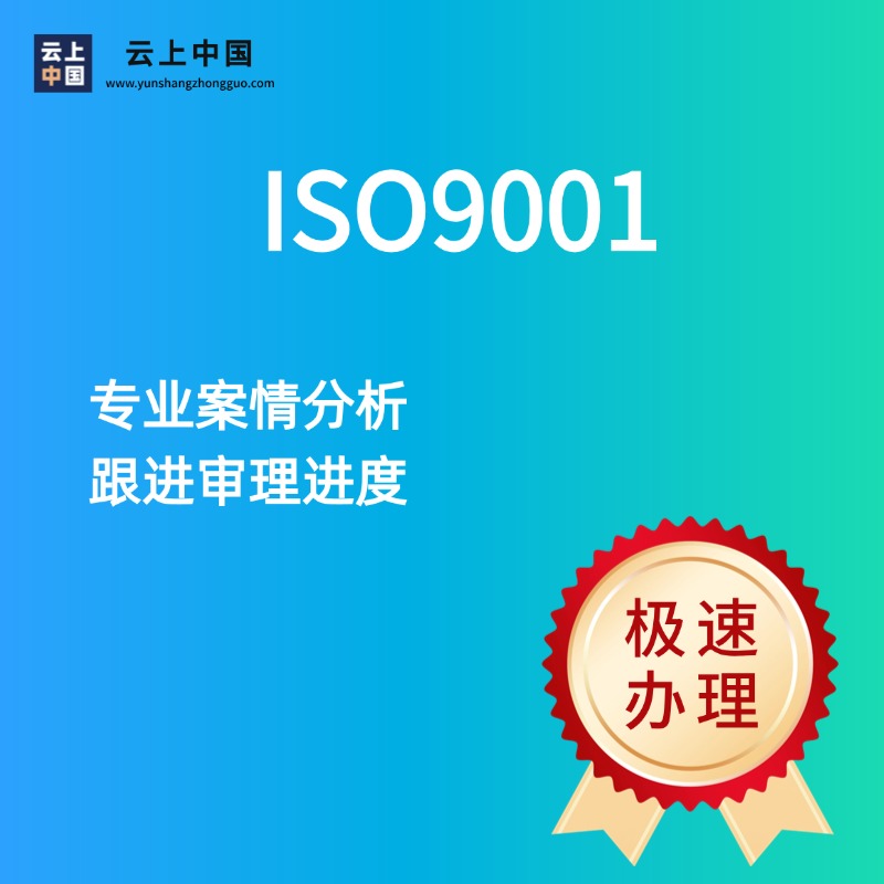 ISO9001