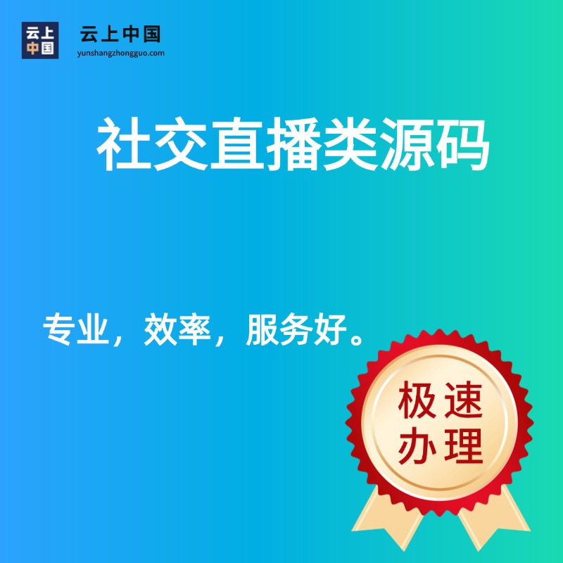 社交直播类源码