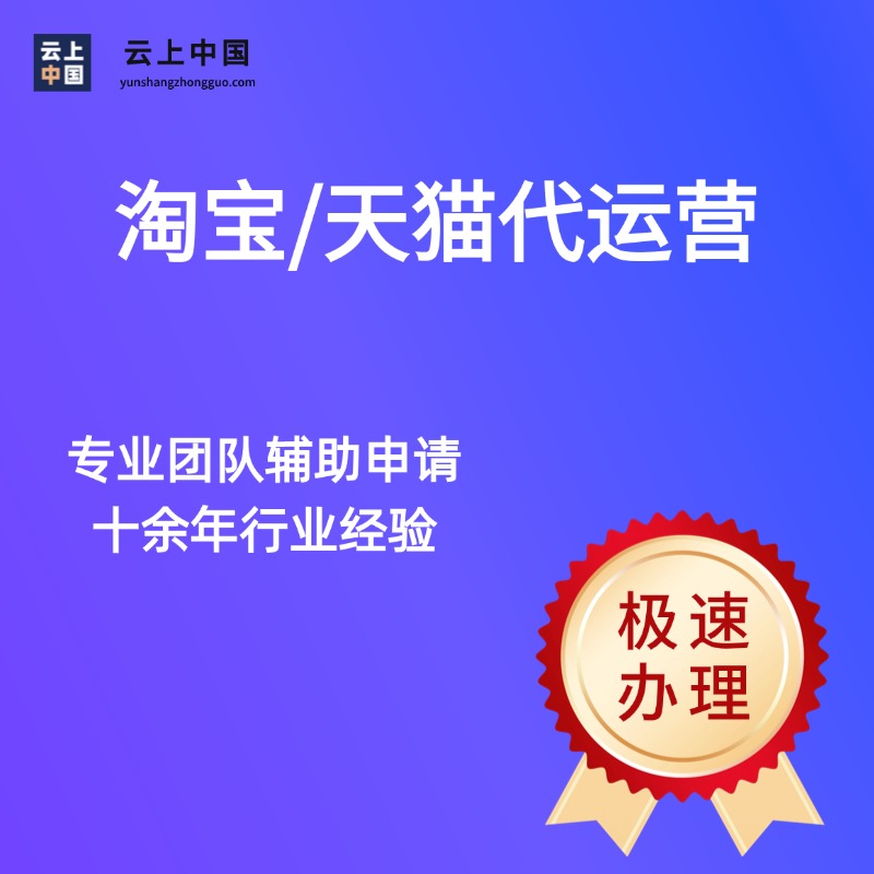 淘宝/天猫代运营