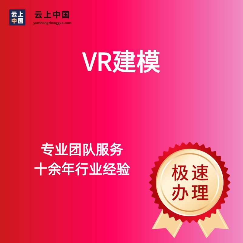 VR建模