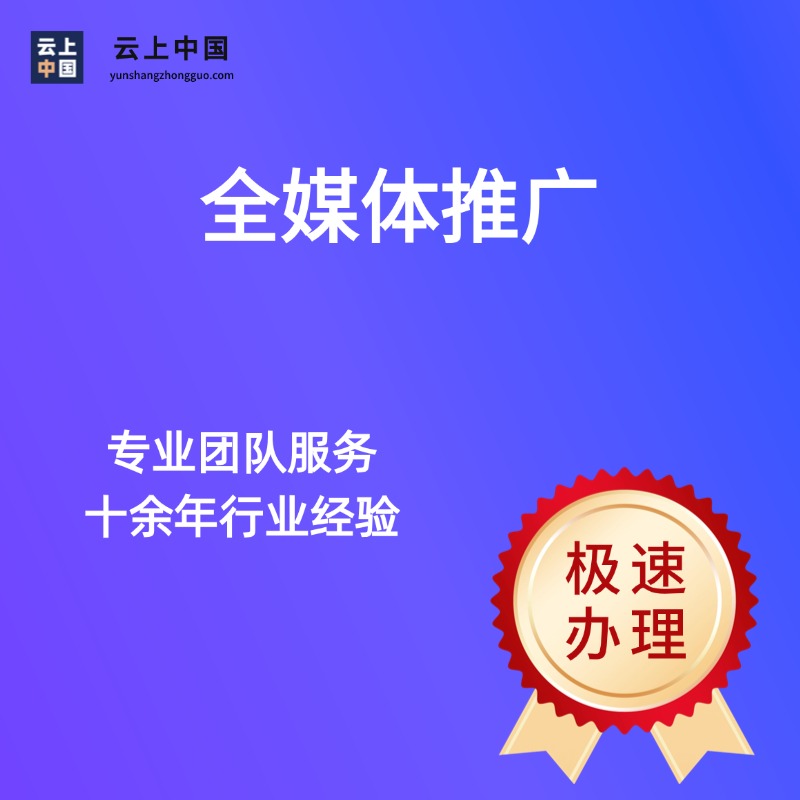 软文&middot;新闻稿&middot;全媒体推广