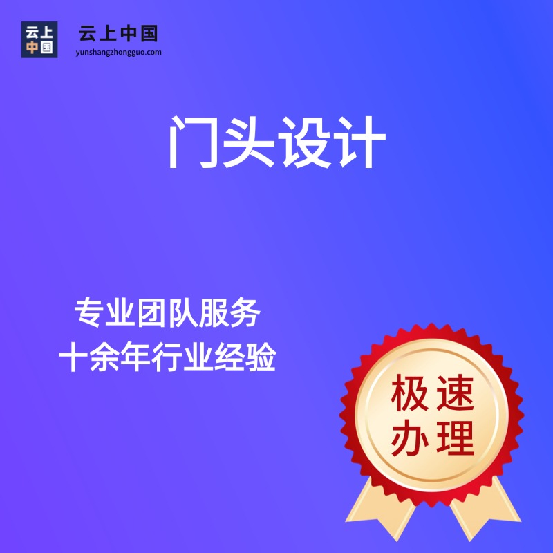 门头设计