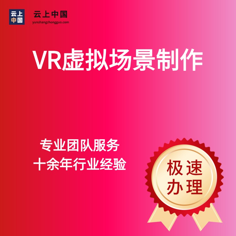 VR虚拟场景制作