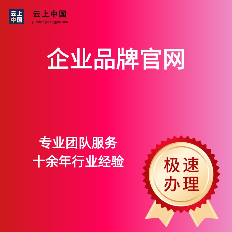 企业品牌官网